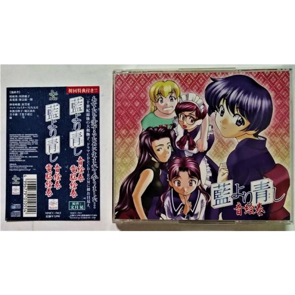 中古CD　  『 藍より青し 音絵巻・電脳絵巻  』品番：MMCC-7013 / ドラマCDとCD-ROM(Windowsのみ対応)の2枚組 / 和風しおり付