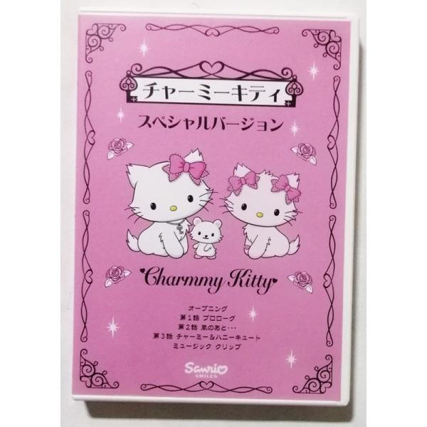 チャーミーキティスペシャル DVDBOX Sanrio セル版 中古DVD 『 チャーミーキティ スペシャルバージョン 』サンリオ