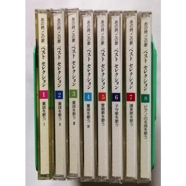 中古CD8枚組 由紀さおり/安田祥子 『 あの時、この歌 ベスト