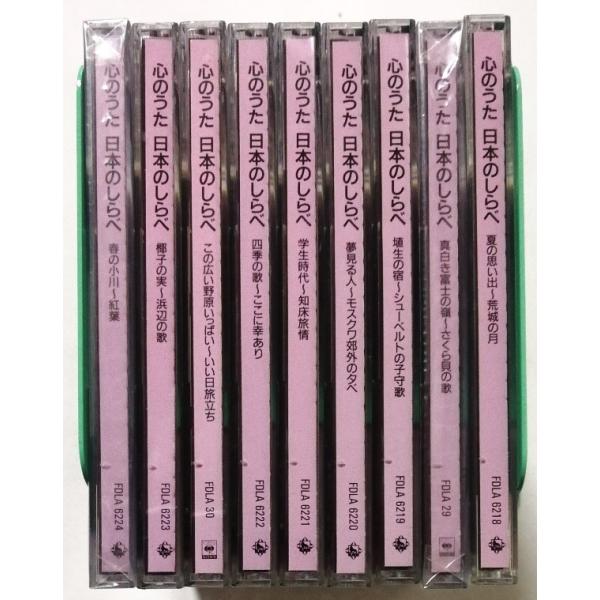 中古CD9枚セット 『 決定版 抒情愛唱歌大全集 心のうた 日本のしらべ