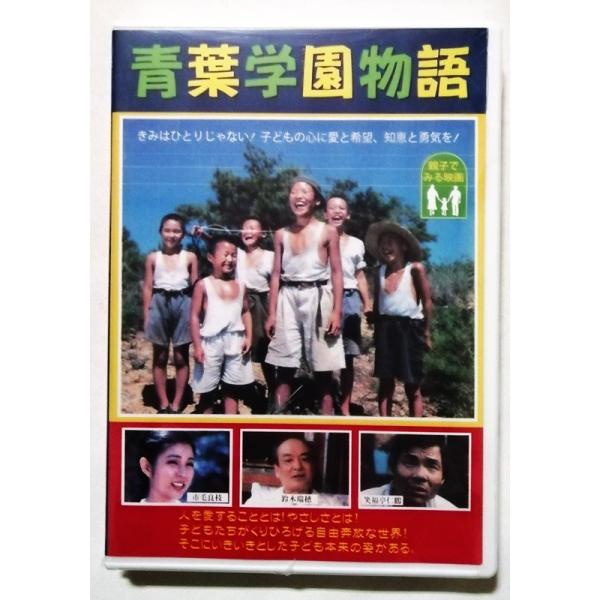 中古未開封DVD「 青葉学園物語 」監督:大澤 豊 / 出演：市毛良枝