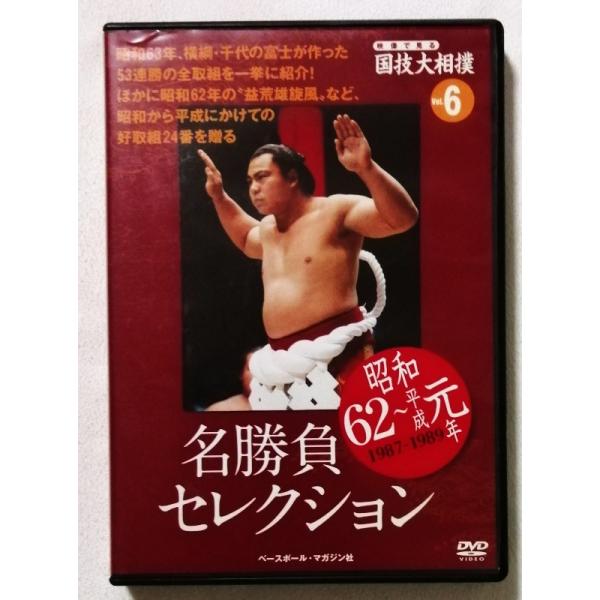中古DVD DVDマガジン映像で見る国技大相撲『 Vol.20 昭和2