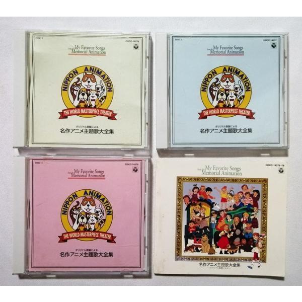 中古CD3枚組 『 「世界名作劇場」 名作アニメ主題歌大全集〜オリジナル