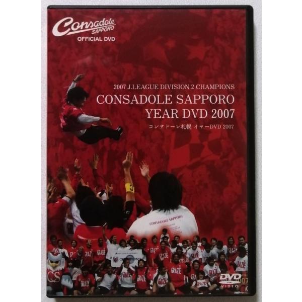中古DVD 『 CONSADOLE SAPPORO YEAR DVD 2007 』品番：STVC-1010