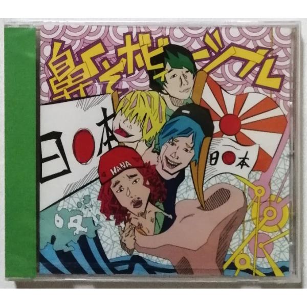中古未開封CD　　 鼻くそボビィーシール『 改名危機 』