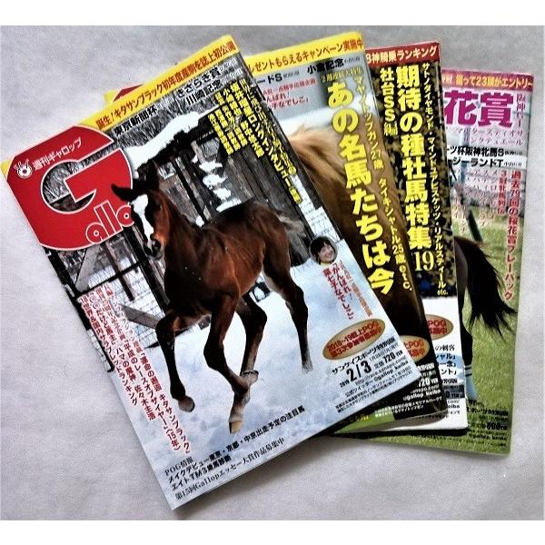 Gallop臨時増刊号19冊セット