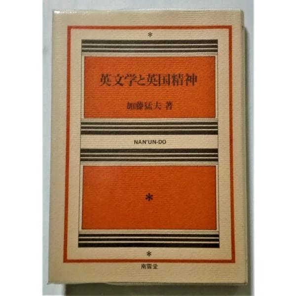 帯なし。ビニールカバー付き。かなり鉛筆書き込みがあります。本自体は経年の割に良い状態です。