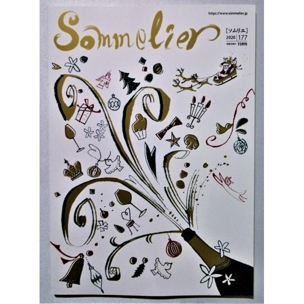 ���ÎG���@ �w SOMMELIER �\�����G�@2020�N11�����@177�� �x���C��������W / ���{�\�����G���� ����� ���i�摜