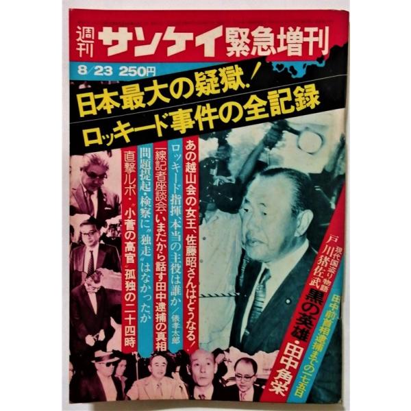 表紙に焼け・汚れあり。ホチキスが錆びています。中ページは経年変化で茶色に変色しています。