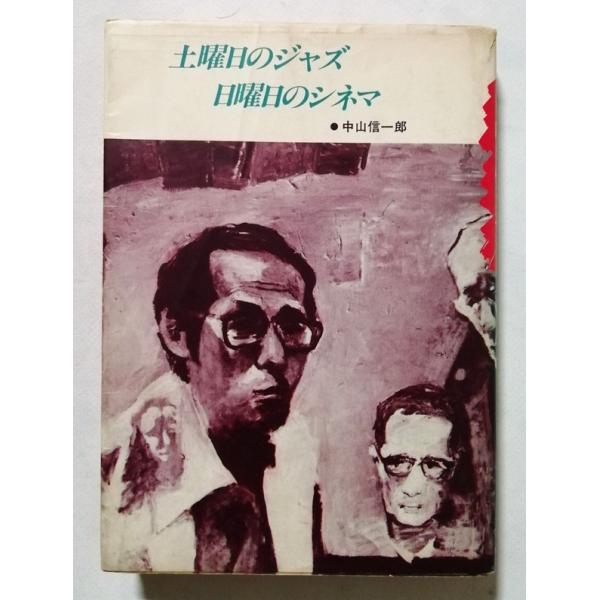 カバーに焼け・汚れ・傷み・折れ痕あり。中ページが経年により黄変しています。中割れあり。