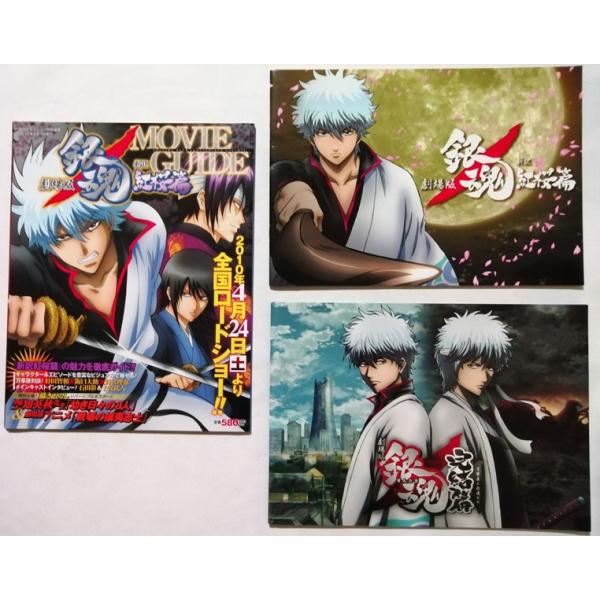 中古パンフ 銀魂3部セット『 劇場版 銀魂 新訳 紅桜篇 ムービーガイド