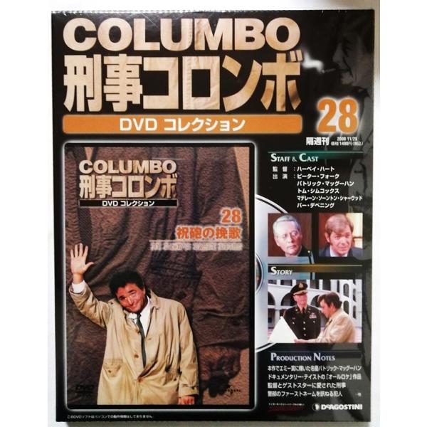 『刑事コロンボ DVDコレクション』 Amazon.co.jp: 刑事コロンボDVDコレクション改訂版全国版(57) 2015年 8