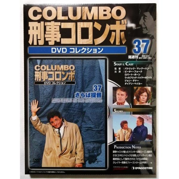 中古未開封 『 刑事コロンボ DVDコレクション No. 37 さらば提督