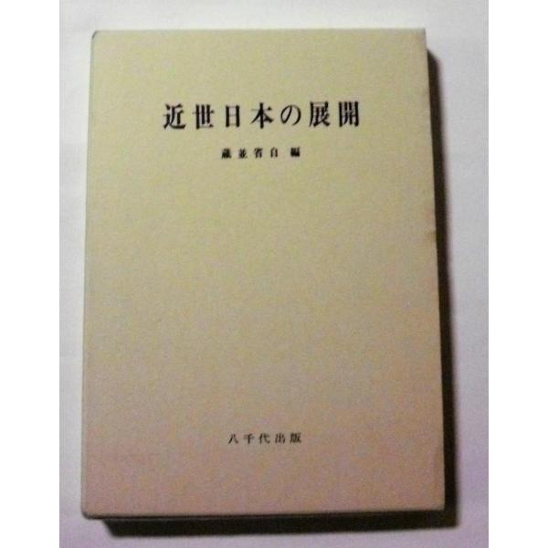 函の縁に擦れ傷みあり。本文頁はおおむね良好ですが少々書き込みがあります。