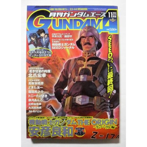 月刊ガンダムエース15年分位。 GUNDAM A (ガンダムエース) 2025年5月号 (発売日2025年03月26日