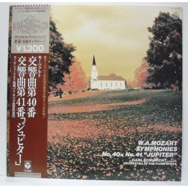 中古LP モーツァルト 交響曲第40番 第 41番「ジュピター」/ カール