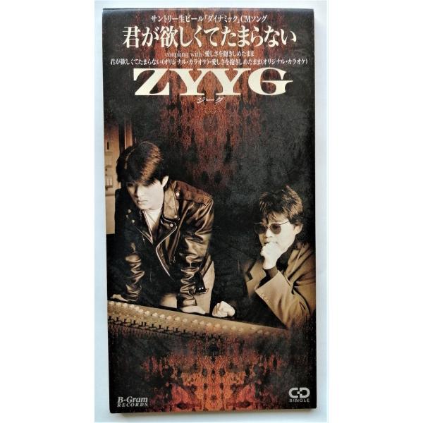 中古シングルCD ZYYG 『 君が欲しくてたまらない 』 : エーワンブック