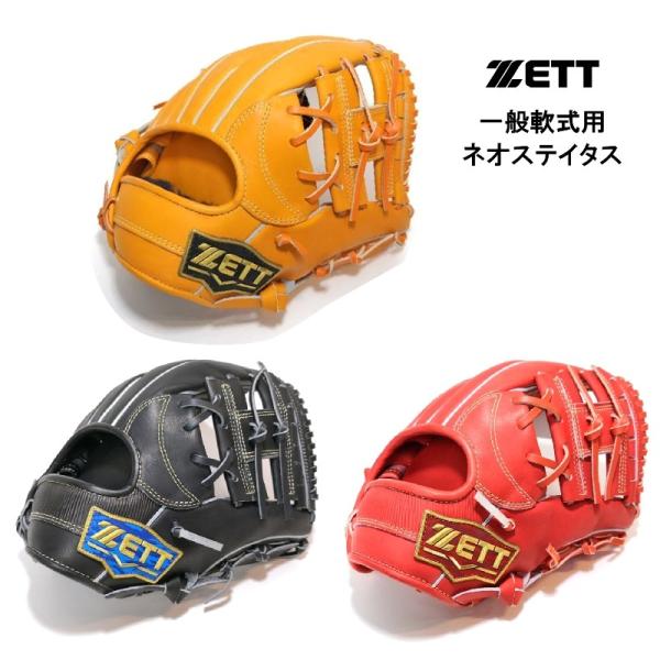 野球 ゼット ZETT ネオステイタス 軟式グラブ オールラウンド用