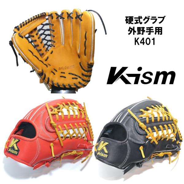 K Ism 野球 型付け無料 グローブ K401約 ケーイズム K401 野球工房a27 店 31 5cm日本製 硬式 硬式グラブ ケーイズム 外野手用