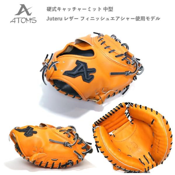 野球 アトムズ ATOMS 硬式キャッチャーミット ジュテルレザー フィニッシュエアシャー FAレザー SHIN-02 【型付け無料