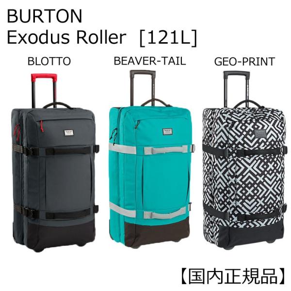 バートン 大容量 キャリーケース BURTON EXODUS ROLLER 121L バートン キャリーバッグ セール