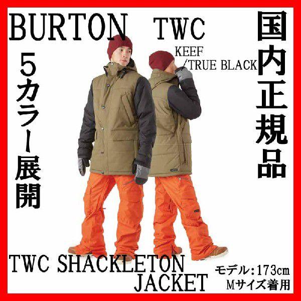 BURTON バートン】ショーンホワイト・コレクション スノボジャケット-