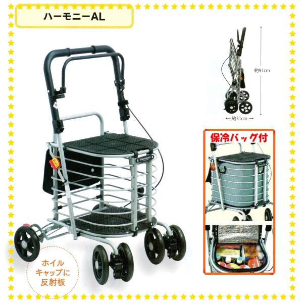 島製作所 シルバーカー ハーモニーAL 保冷バッグ（グレー色）付