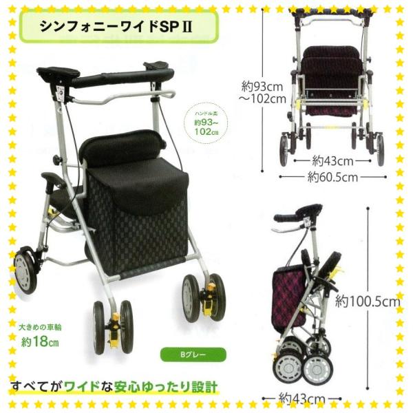 島製作所 歩行車 シンフォニーワイドSPII Bグレー : エーツー 