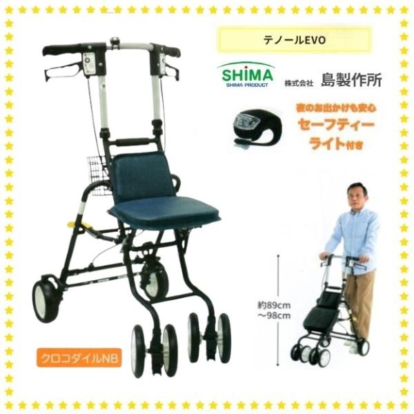 島製作所 シルバーカー テノールEVO クロコダイルNB (ネイビー