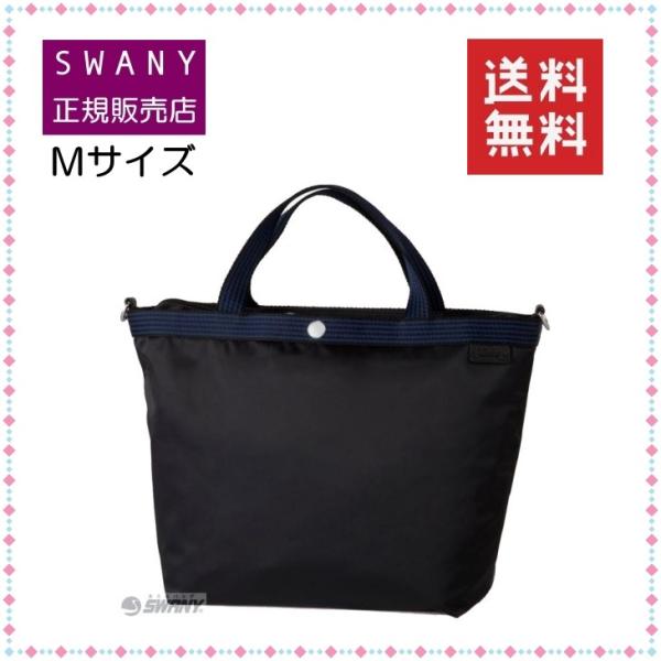 SWANY（スワニー） キャリーバッグ A-308 クーネ Mサイズ ブラック色