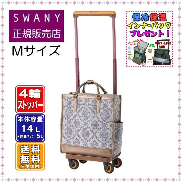 SWANY（キャリーバック） スワニー キャリーバッグ D-543 ダマスコ M18 