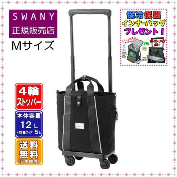 SWANY（スワニー） キャリーバッグ D-548 フランカ M18サイズ ブラック