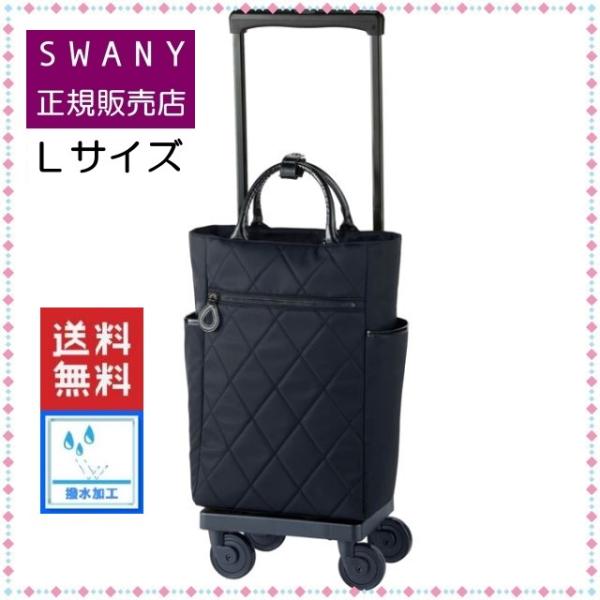 エッセンシャルコンフォート SWANY（キャリーバック） キャリーバッグ