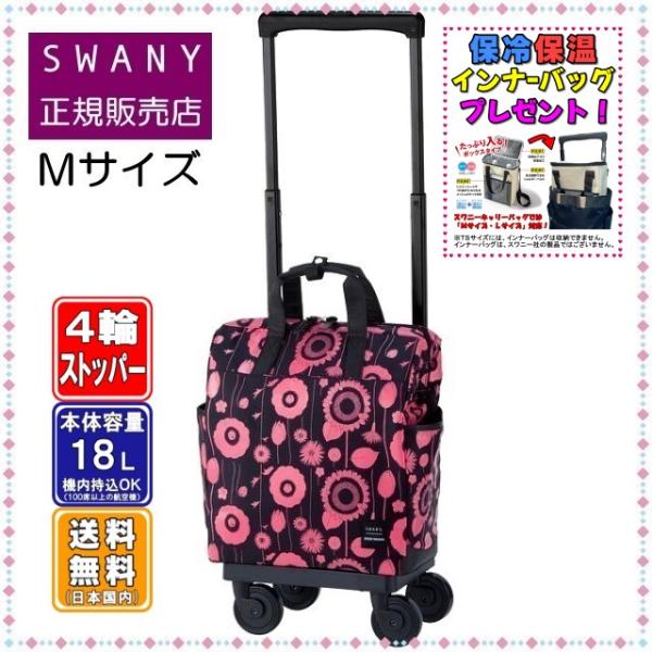 スワニー　 中原淳一コラボ　キャリーバック SWANY（スワニー） キャリーバッグ SWANY D-559 中原淳一コラボII