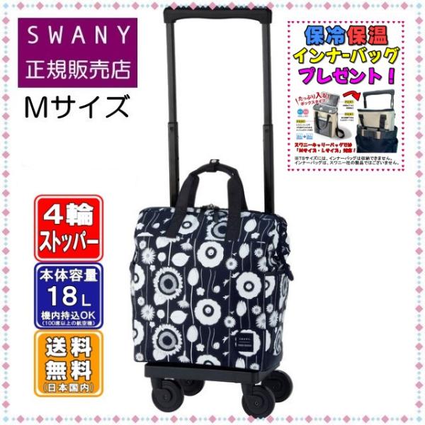 SWANY（スワニー） キャリーバッグ SWANY D-559 中原淳一コラボII