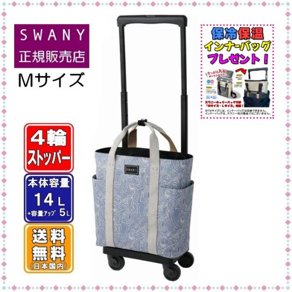 SWANY(キャリーバック) スワニー キャリーバッグ SWANY D-576 SWANY(キャリーバック) スワニー キャリーバッグ SWANY D-576