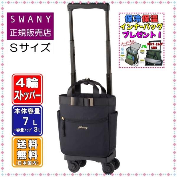 Swany D-577ルバンドミニIII (TS15)　ブラック SWANY（キャリーバック） スワニー キャリーバッグ SWANY D-577