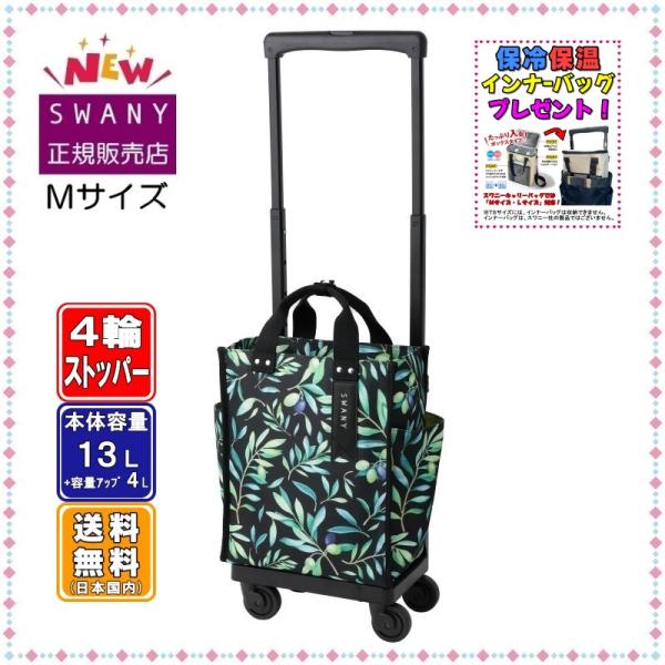 美品【SWANY】スワニー　キャリーバッグ　ペイズリー柄　ストッパー付き SWANY（スワニー） キャリーバッグ SWANY D-584 オリベーカII M18