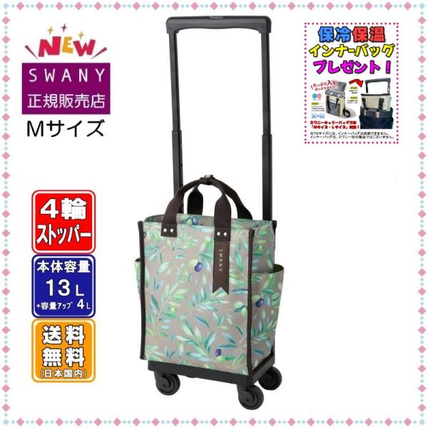 SWANY スワニーキャリーバッグ 新商品 D-584 オリベーカII M18サイズ ブラウン色　※４輪キャスター・ストッパー付。