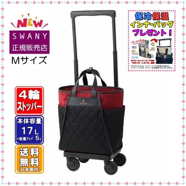 SWANY（スワニー） キャリーバッグ SWANY D-589 プーフォ M21サイズ