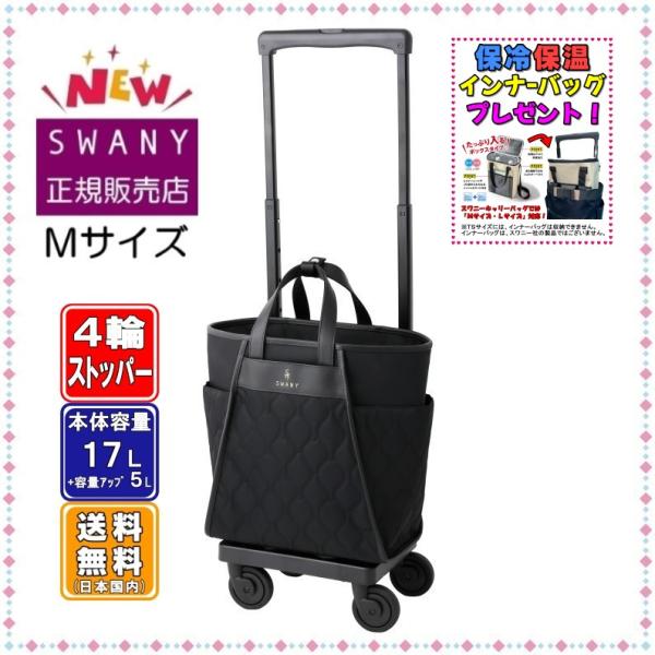 SWANY スワニー　キャリーバッグ D-589 プーフォ M21 SWANY（キャリーバック） スワニー キャリーバッグ SWANY D-589