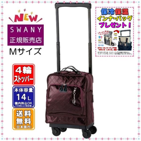 スワニー　SWANY キャリーバッグ Amazon｜SWANY スワニー キャリーバッグ D-591 エマイロVI TS15