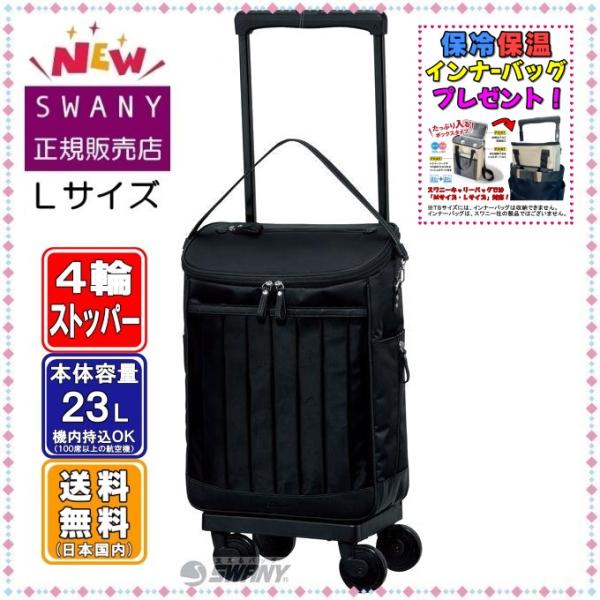 SWANY（キャリーバック） スワニー キャリーバッグ SWANY 新型 D