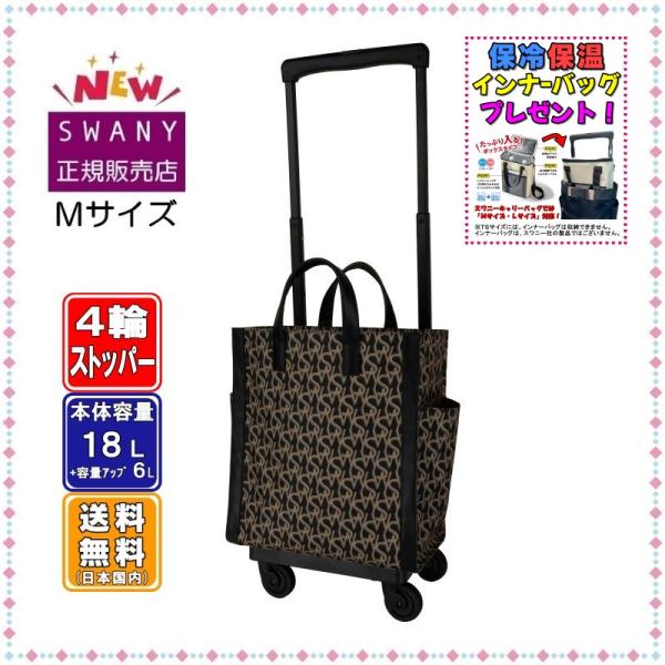 SWANY（スワニー） キャリーバッグ SWANY D-608 エンブレモ M21サイズ