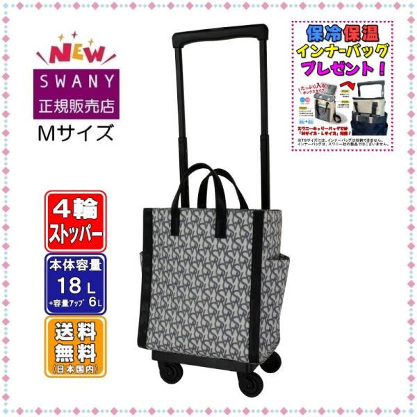 SWANY（スワニー） キャリーバッグ SWANY D-608 エンブレモ M21サイズ