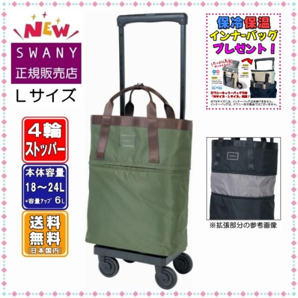 SWANY（スワニー） キャリーバッグ SWANY D-641 ダゥロ L21サイズ