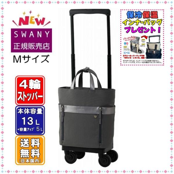 SWANY（スワニー） キャリーバッグ 新商品 D-671 KANTOU M18