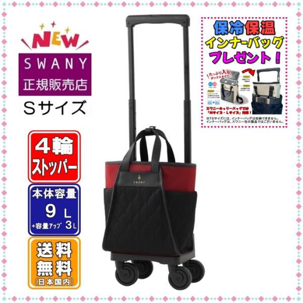 タイムセール！SWANY キャリーケース 黒/赤　D676 プーフォTS18 a2company_sw-d676-ts18-bre