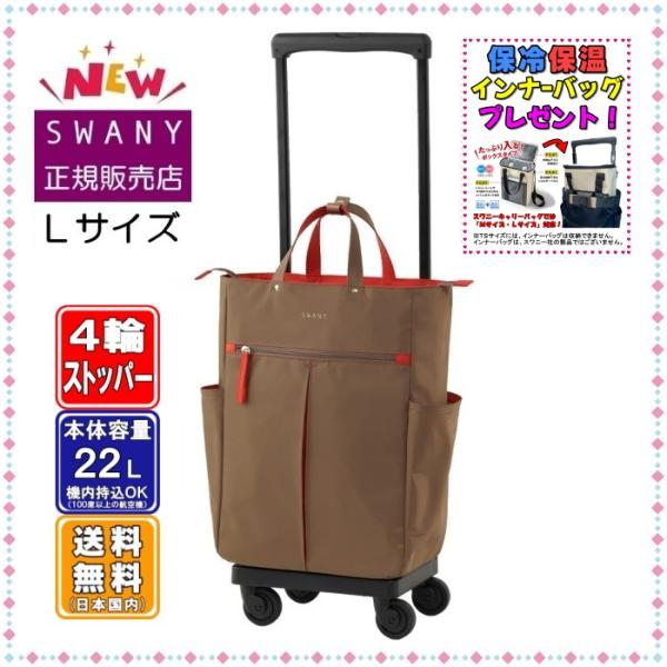 SWANY ワイン色 キャリーケース L21 SWANY（キャリーバック） スワニー キャリーバッグ SWANY