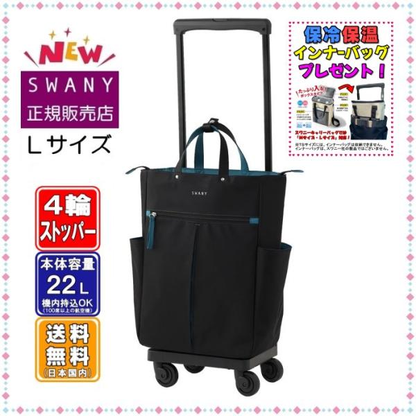 スワニー キャリーバッグ SWANY 新商品 D-685 グイ (GUI) L21サイズ ブラック色　４輪(低騒音・低振動)キャスター ストッパー付 旅行バッグ キャリーケース